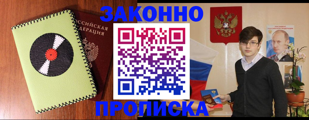 прописка регистрация в Муроме